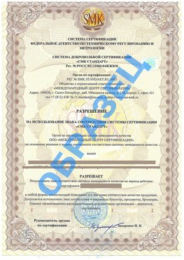 Разрешение на использование знака Нытва Сертификат ГОСТ РВ 0015-002